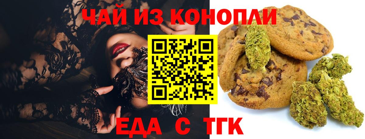 Печенье с ТГК конопля Таганрог