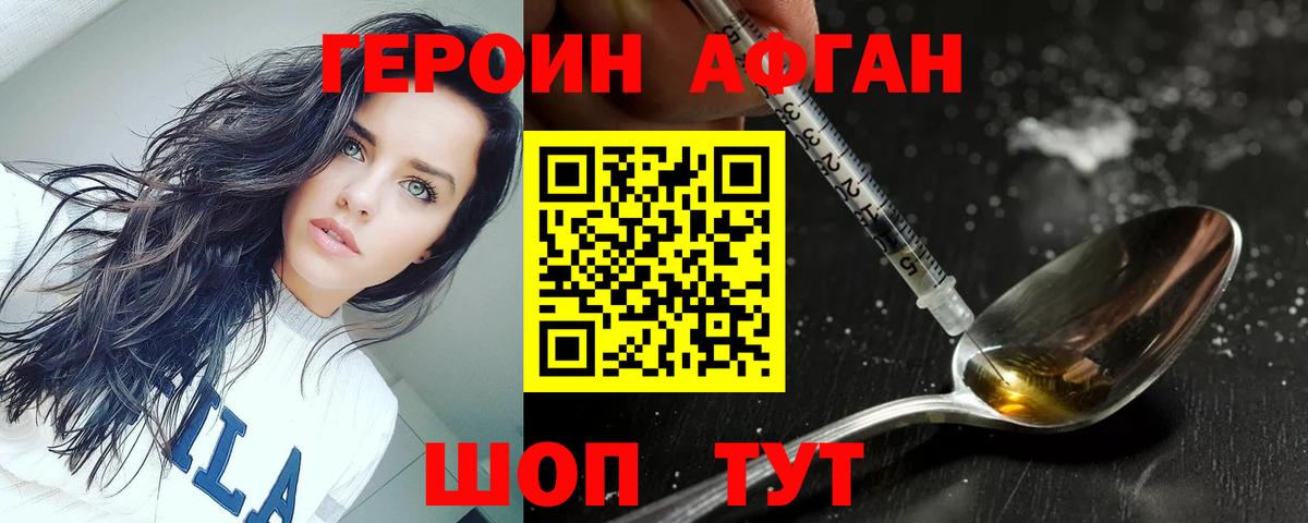 Героин Heroin Таганрог