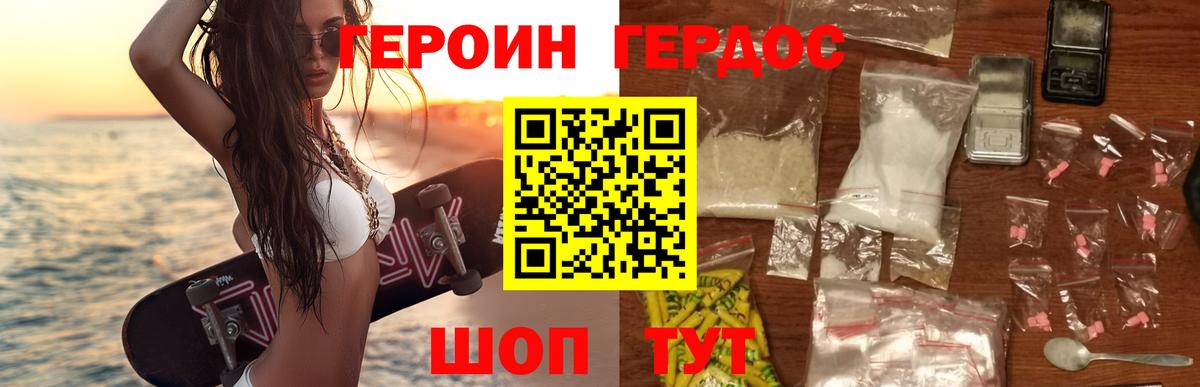 ГЕРОИН герыч  Вход с VPN  Таганрог 