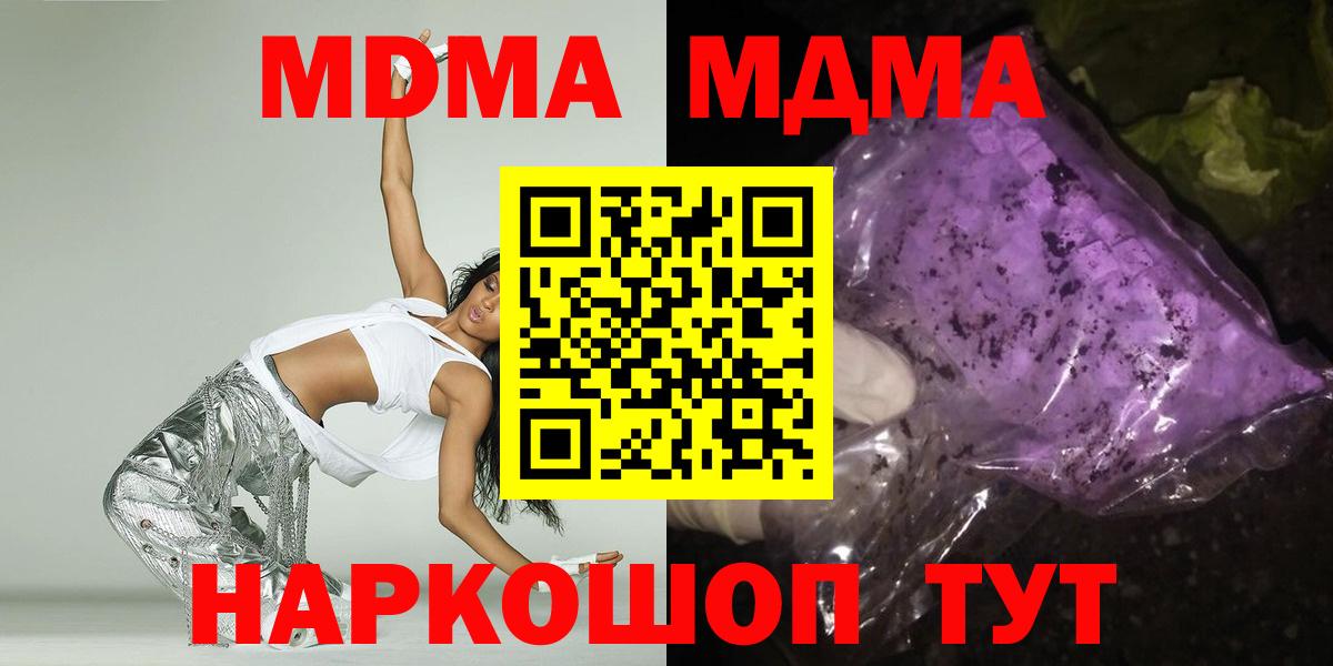 MDMA кристаллы Таганрог