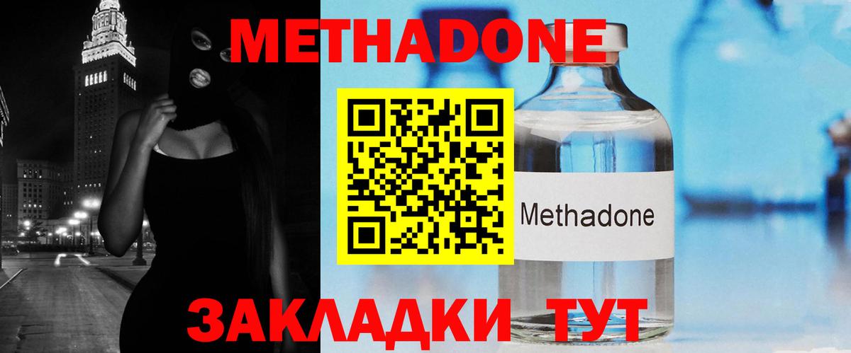 МЕТАДОН мёд  Вход с VPN  Таганрог  Метадон methadone 