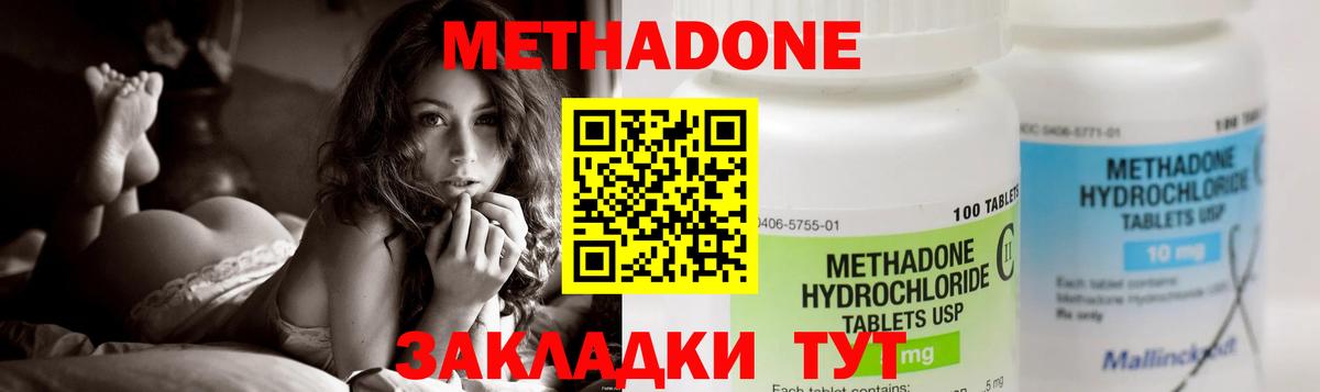 МЕТАДОН methadone Таганрог