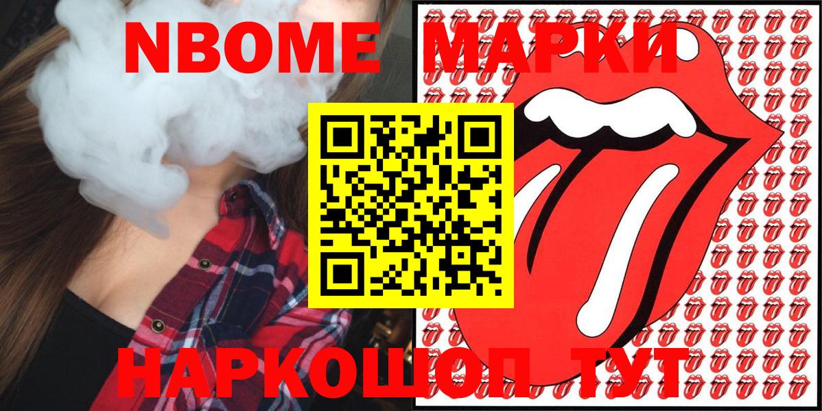 Марки N-bome 1,8мг  Марки N-bome 1,8мг  Вход с VPN  Таганрог 